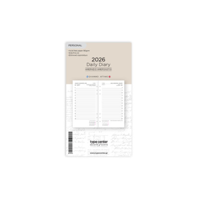 TYPE CENTER REFILL PERSONAL 9.5Χ17.2 ΗΜΕΡΗΣΙΟ ΗΜΕΡΟΛΟΓΙΟ 2026