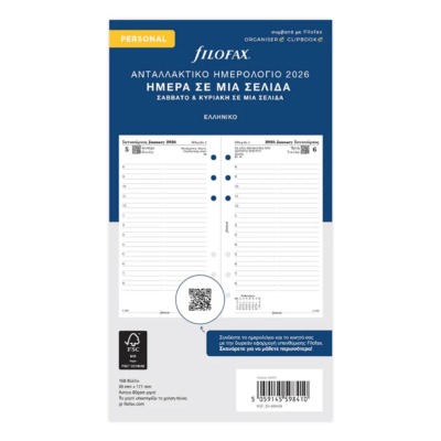 FILOFAX PERSONAL ΑΝΤΑΛΛΑΚΤΙΚΟ ΗΜΕΡΟΛΟΓΙΟ ΗΜΕΡΗΣΙΟ 2026