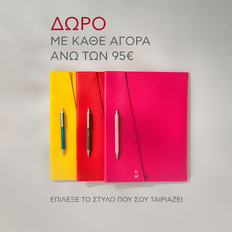 Typecenter Δώρο Πάσχα