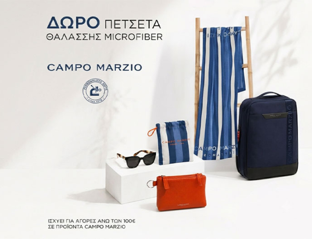 Καλοκαιρινό δώρο